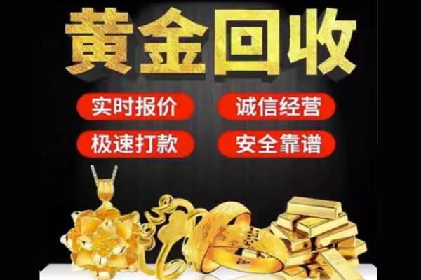 昆明晋宁区回收黄金